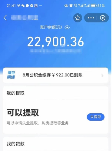 资阳个人公积金怎么支取（公积金个人提取办理流程）
